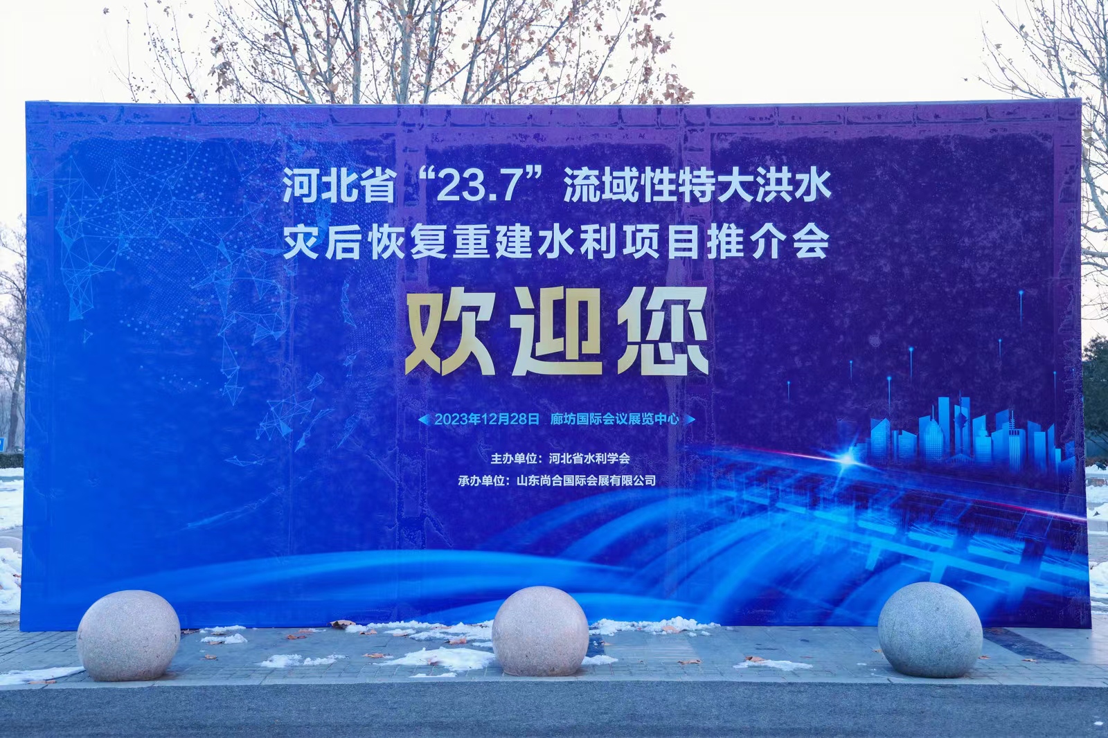 星沅科技受邀参加河北省“23.7”流域性特大洪水灾后恢复重建水利项目推介会